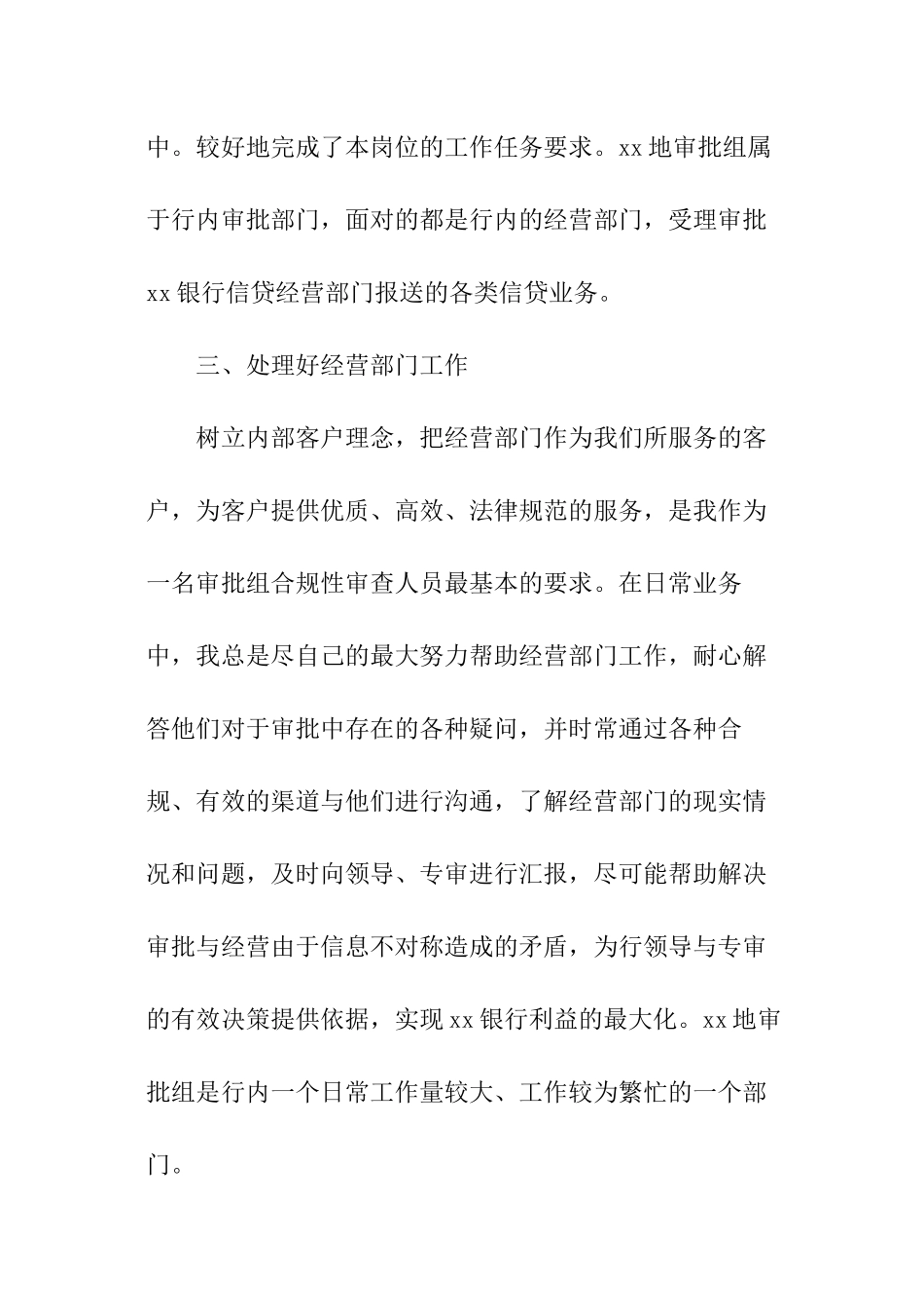 统计员年终个人工作总结_第3页
