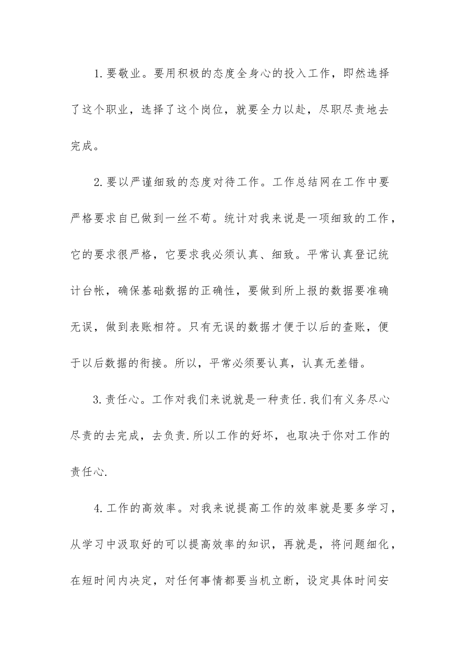 统计员年度工作总结_第2页