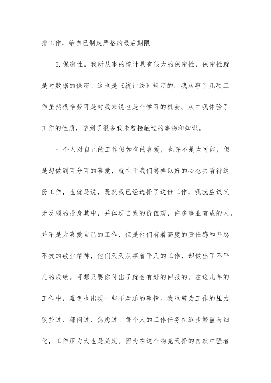 统计员年度工作总结_第3页