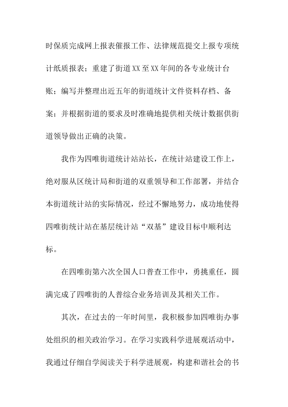 统计员的个人工作总结_第2页