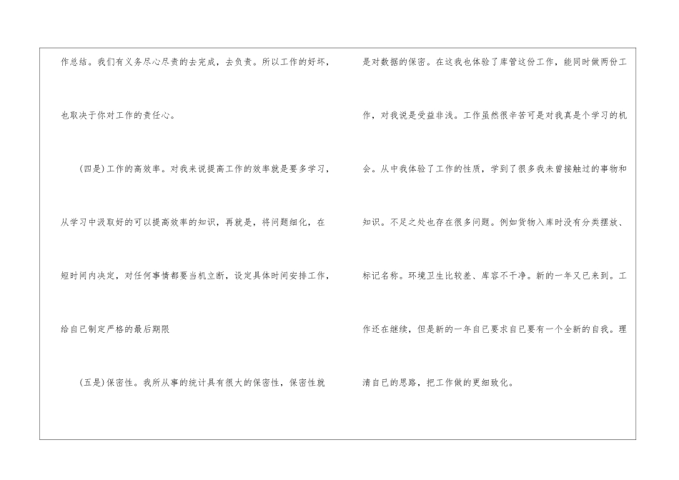 统计员工作总结-统计工作总结_第2页