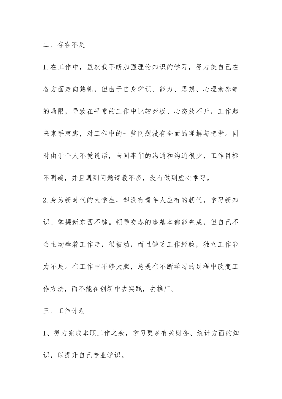 统计员的年终总结-_第3页