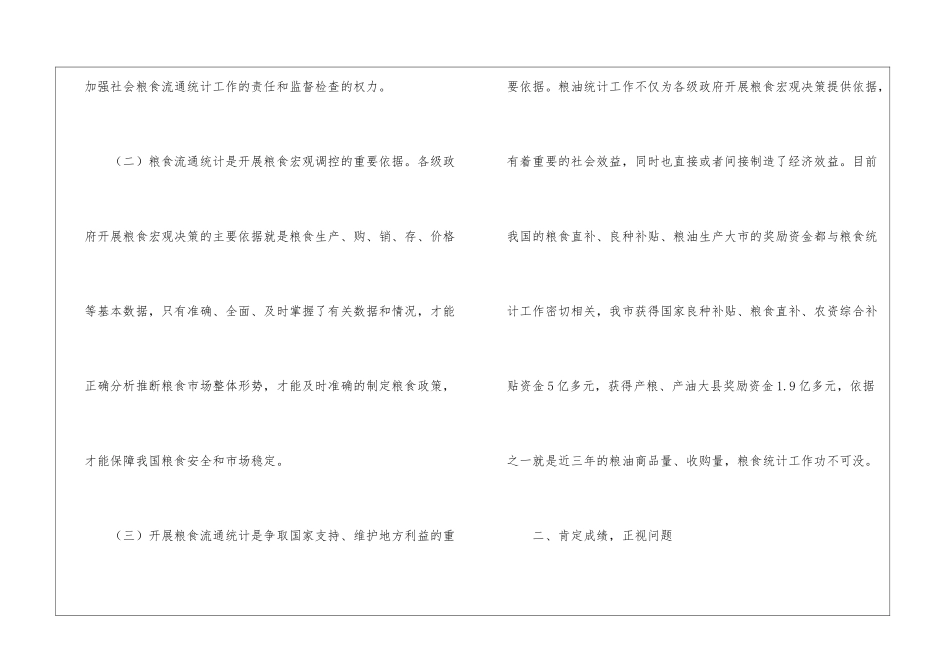 统计培训班讲话-财税统计_第2页