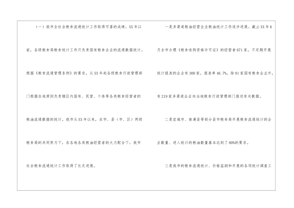 统计培训班讲话-财税统计_第3页