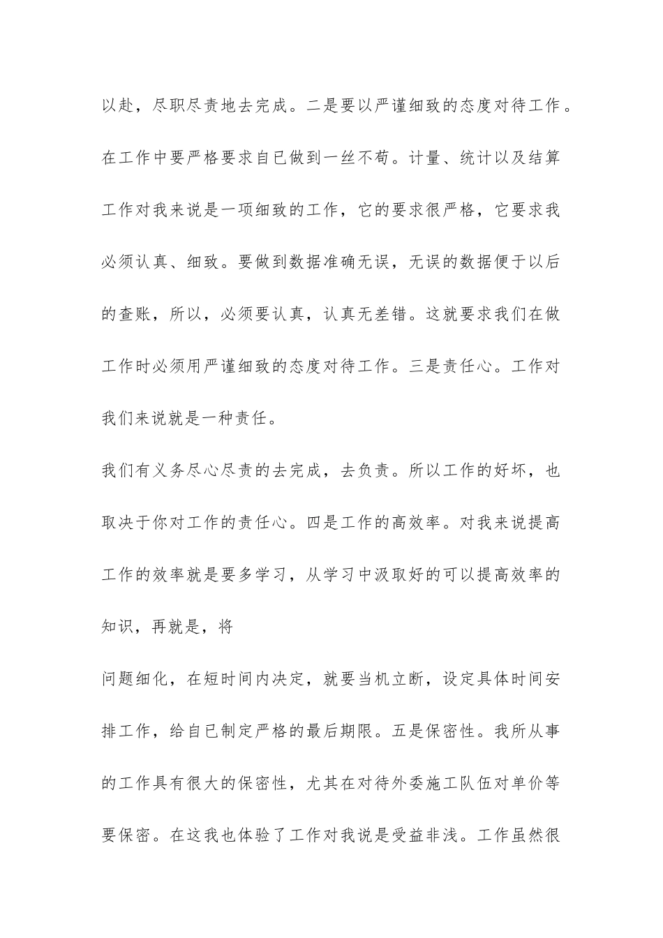 统计员怎么写年终总结-_第2页