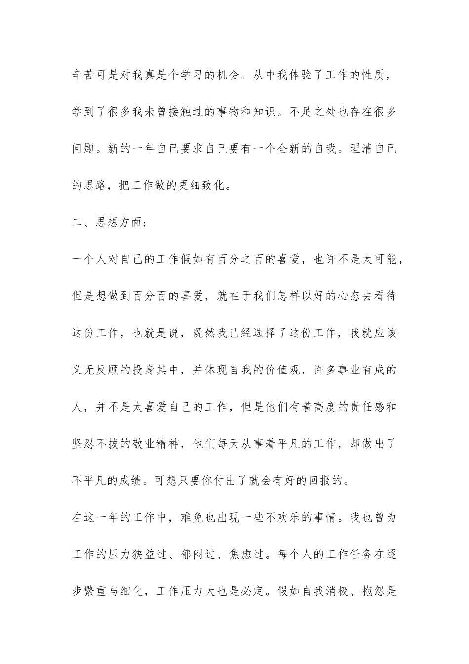 统计员怎么写年终总结-_第3页