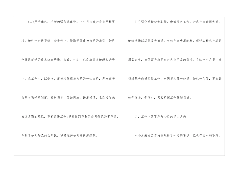 统计员月的工作总结-统计工作总结_第2页