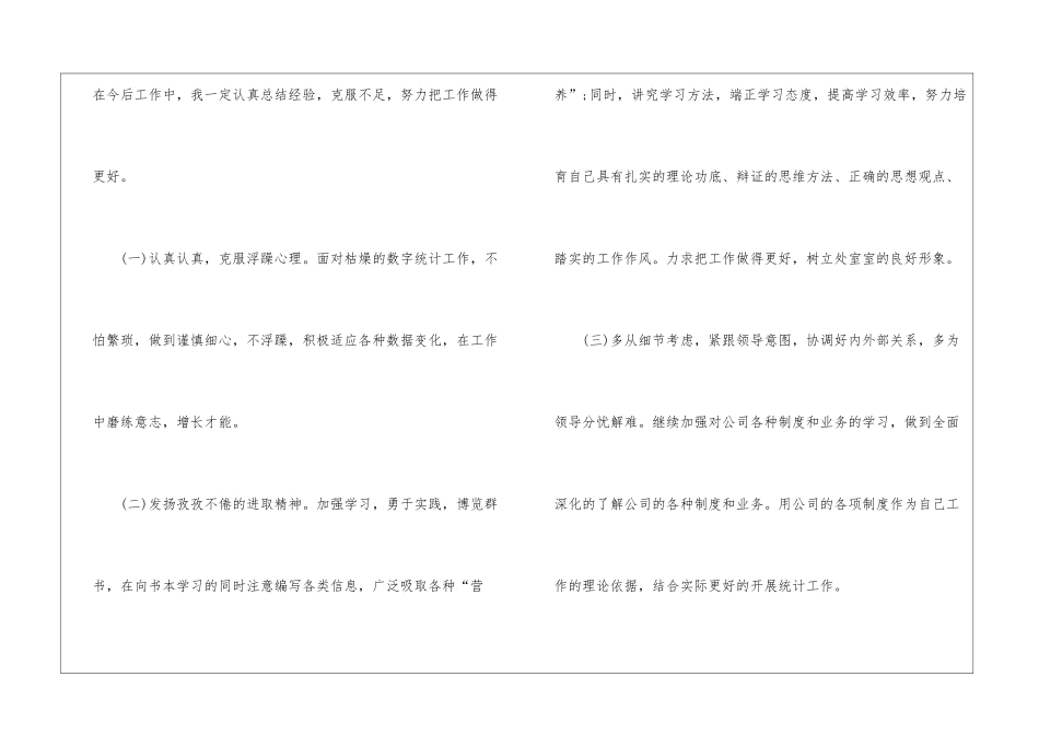 统计员月的工作总结-统计工作总结_第3页