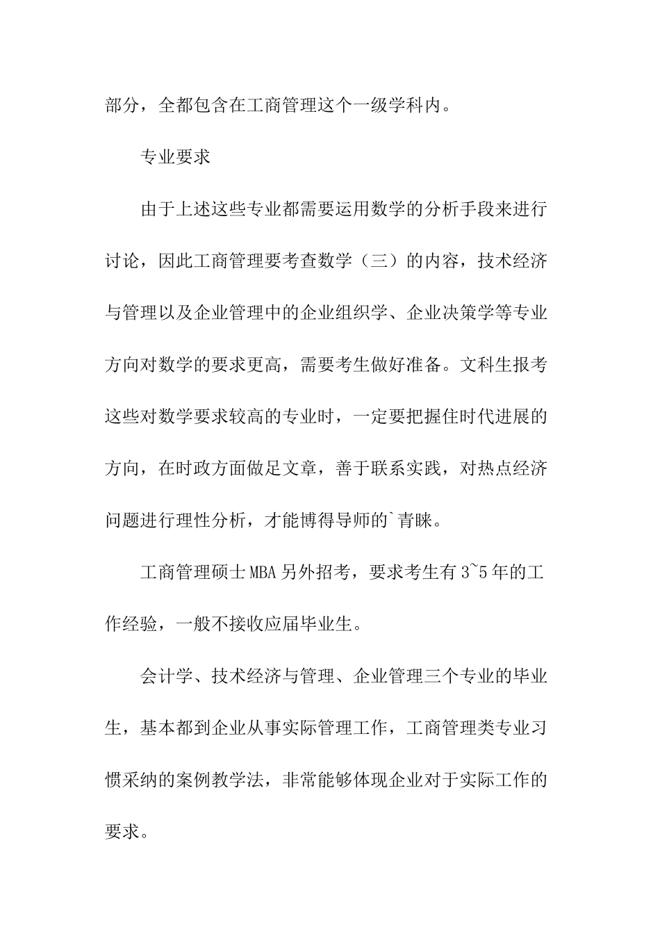 统计学专业考研主要有哪几个方向_第3页