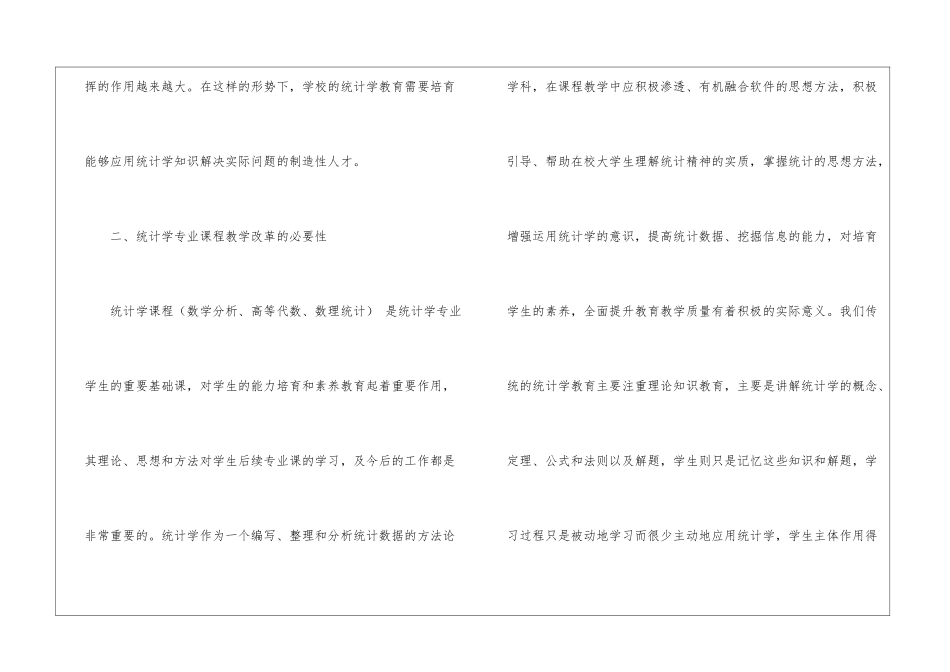 统计学专业课程教学改革的探讨_第2页