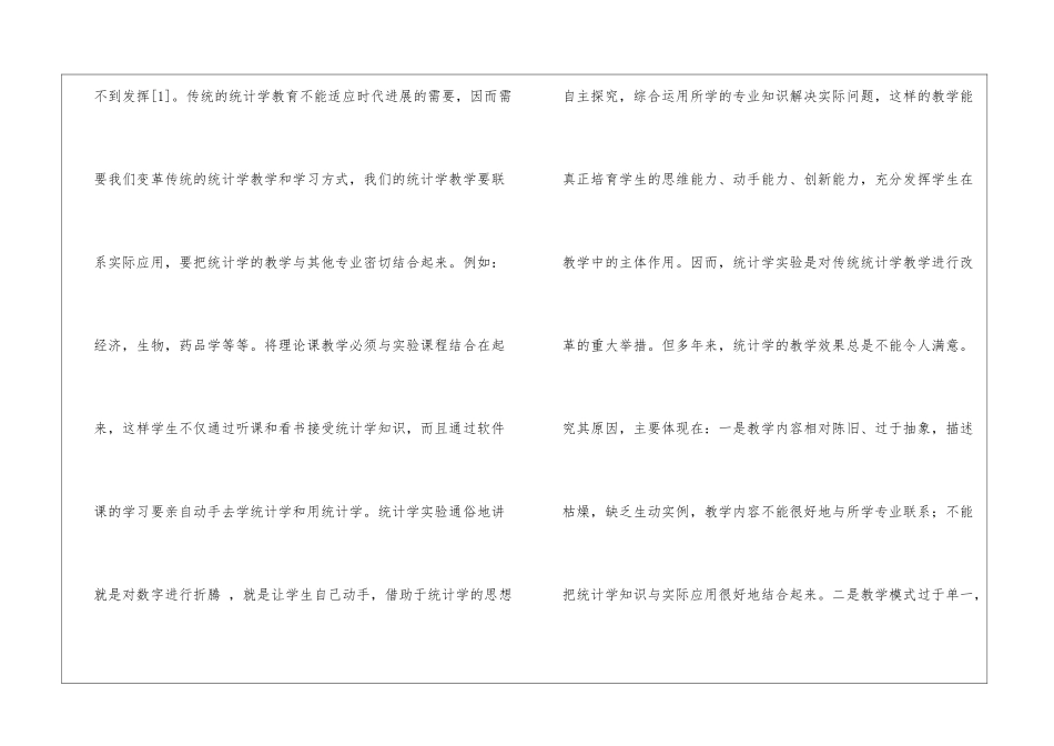 统计学专业课程教学改革的探讨_第3页