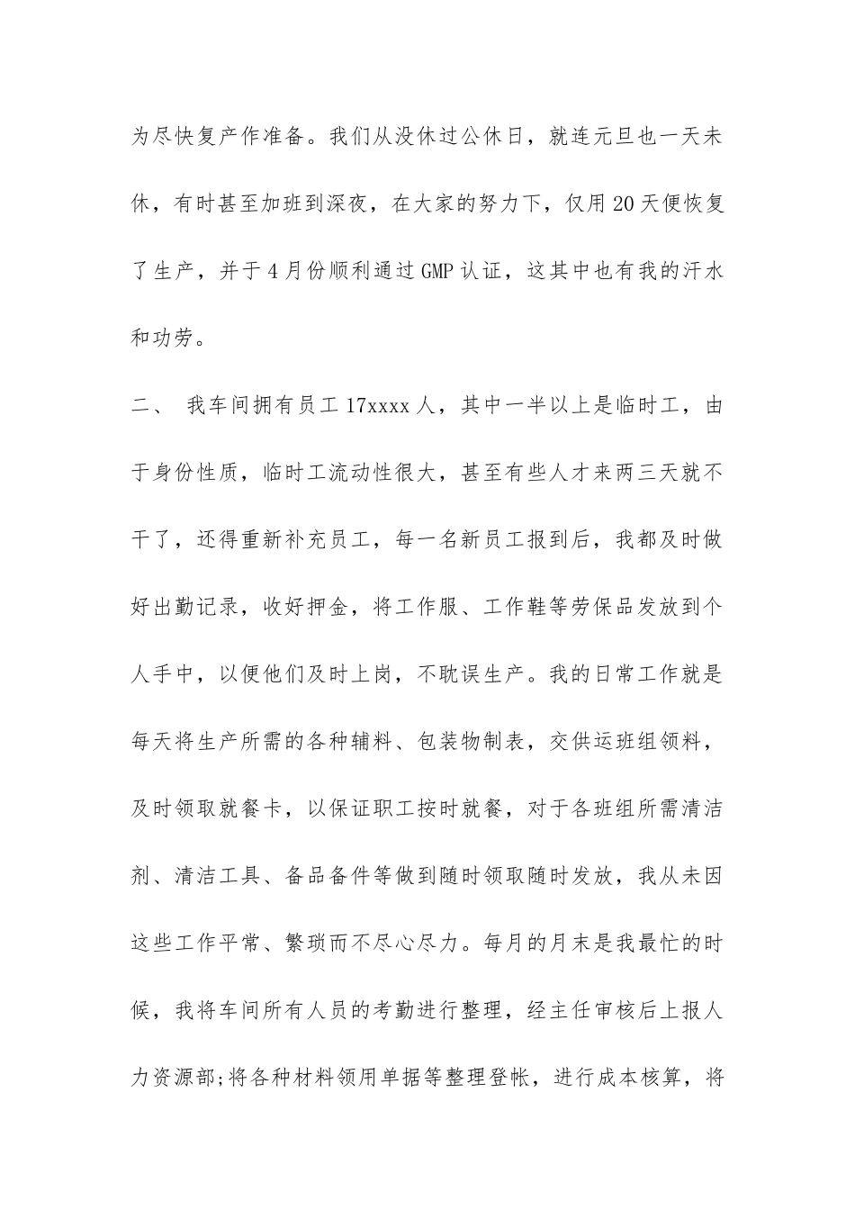 统计员自我工作总结一览-_第2页