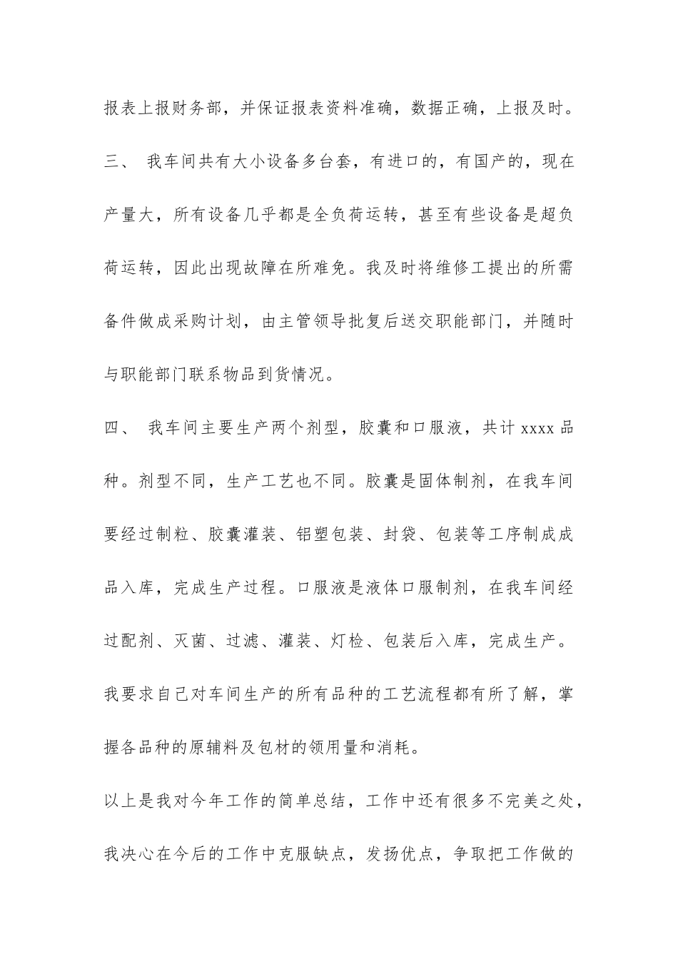 统计员自我工作总结一览-_第3页