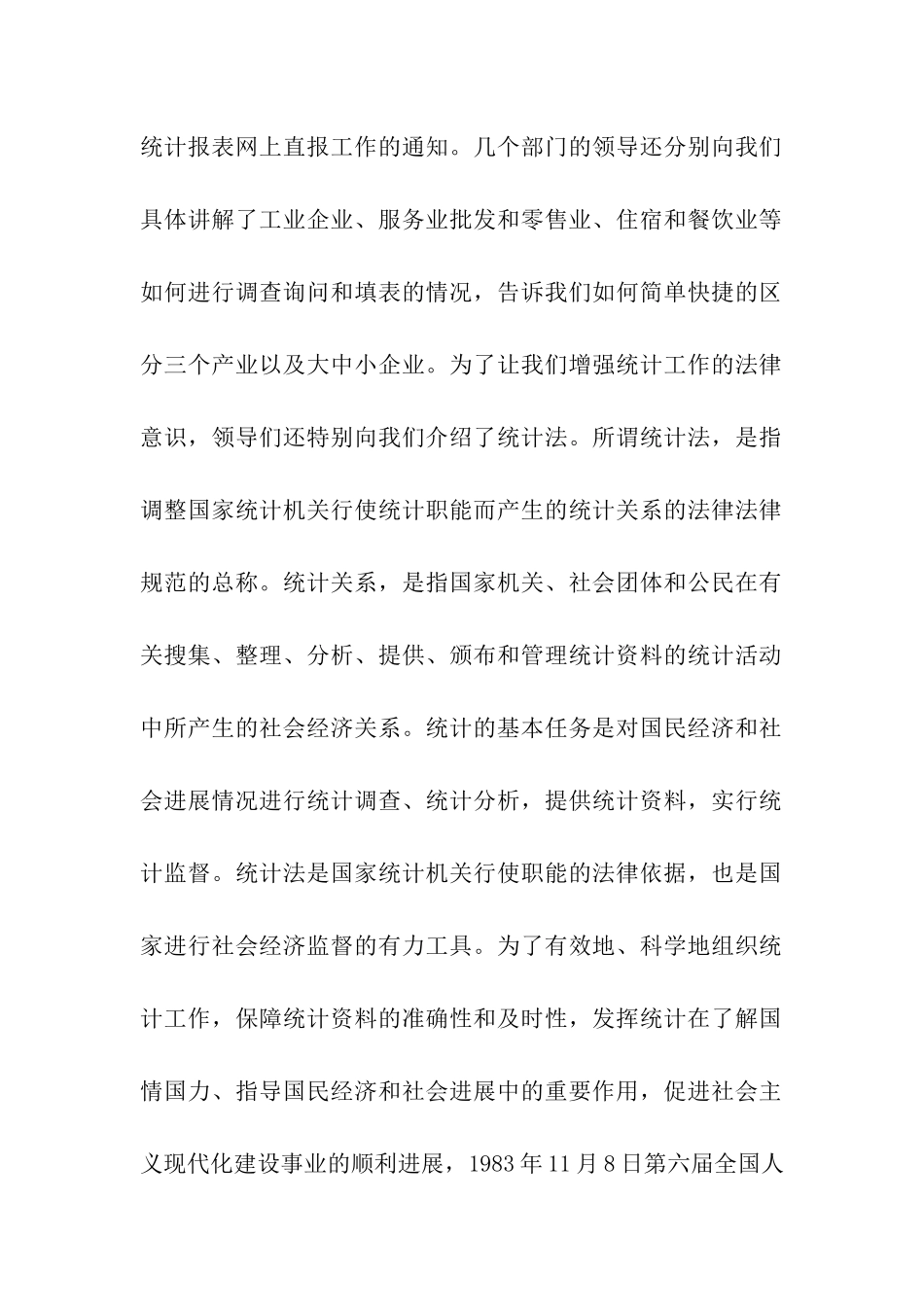 统计学专业实习工作报告_第2页