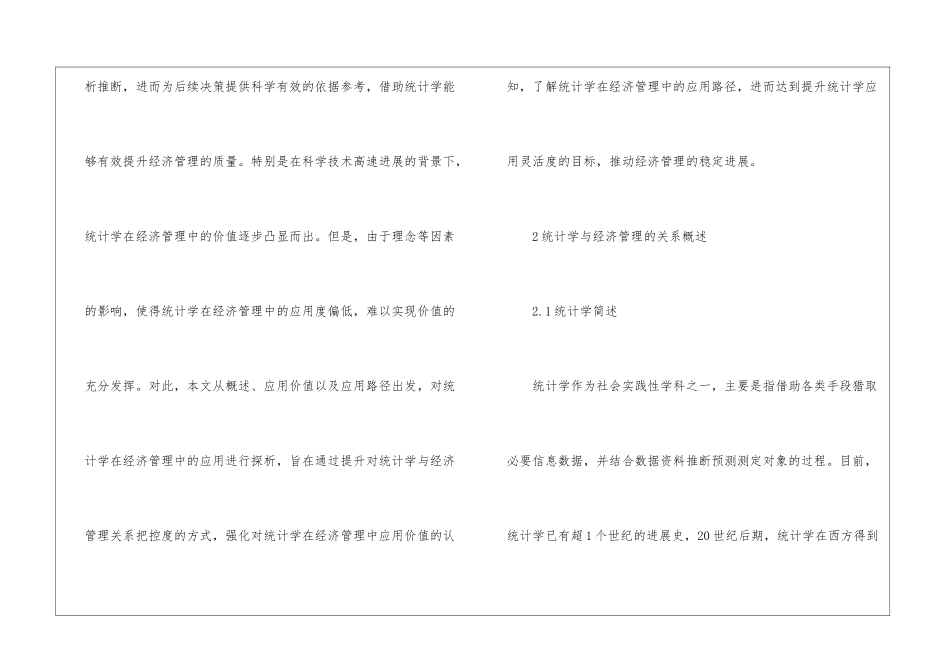 统计学在经济管理的应用_第2页