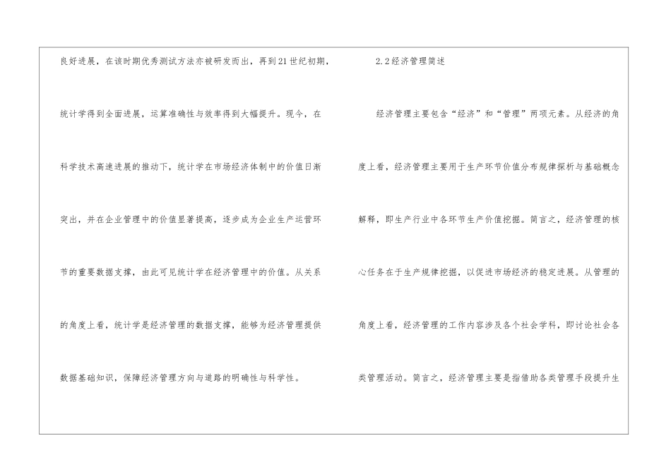 统计学在经济管理的应用_第3页