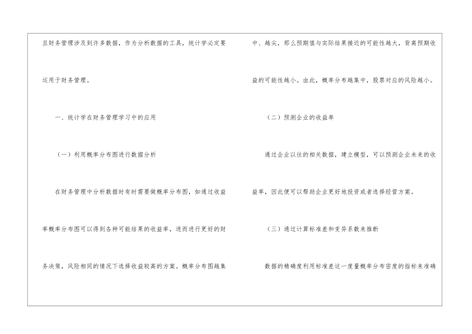 统计学在财务管理学习的意义_第2页