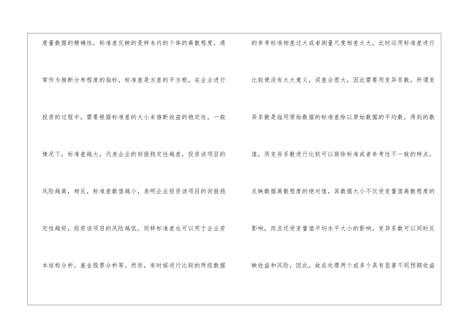统计学在财务管理学习的意义_第3页