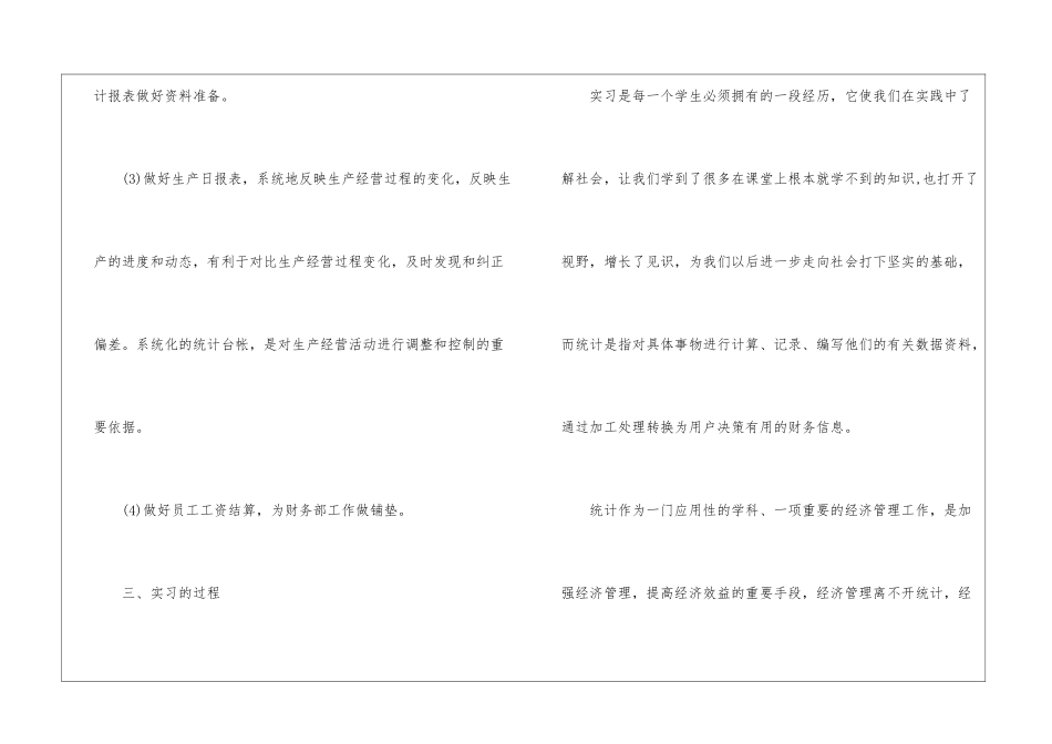 统计实习报告_第2页