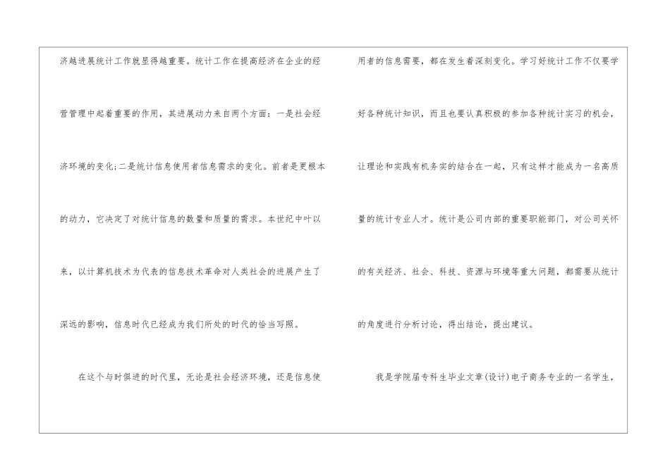 统计实习报告_第3页