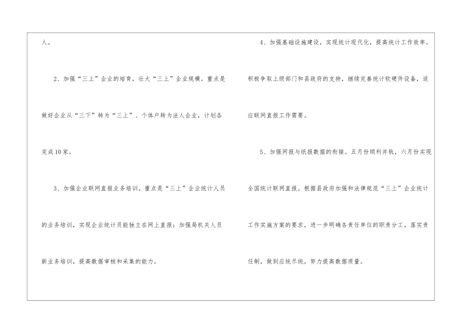 统计局2024年工作计划_第2页