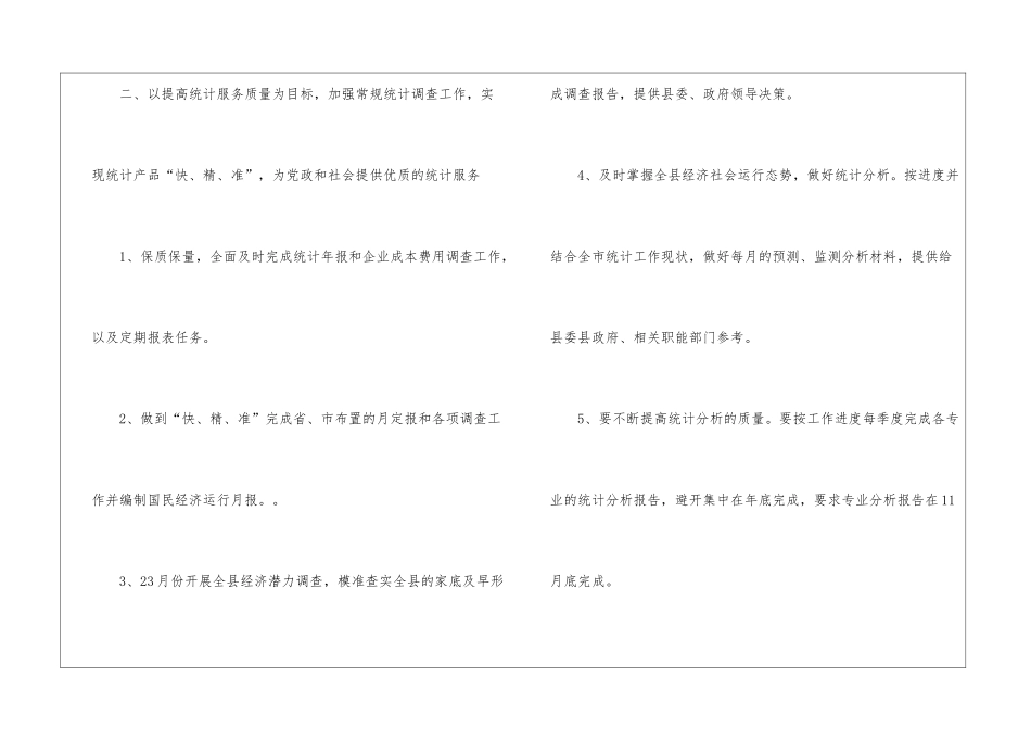 统计局2024年工作计划_第3页