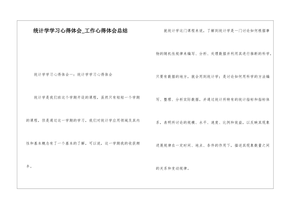 统计学学习心得体会工作心得体会总结_第1页