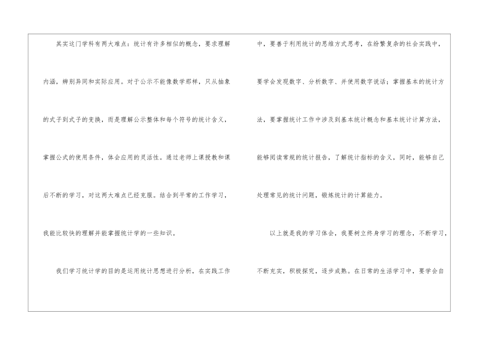 统计学学习心得体会工作心得体会总结_第2页