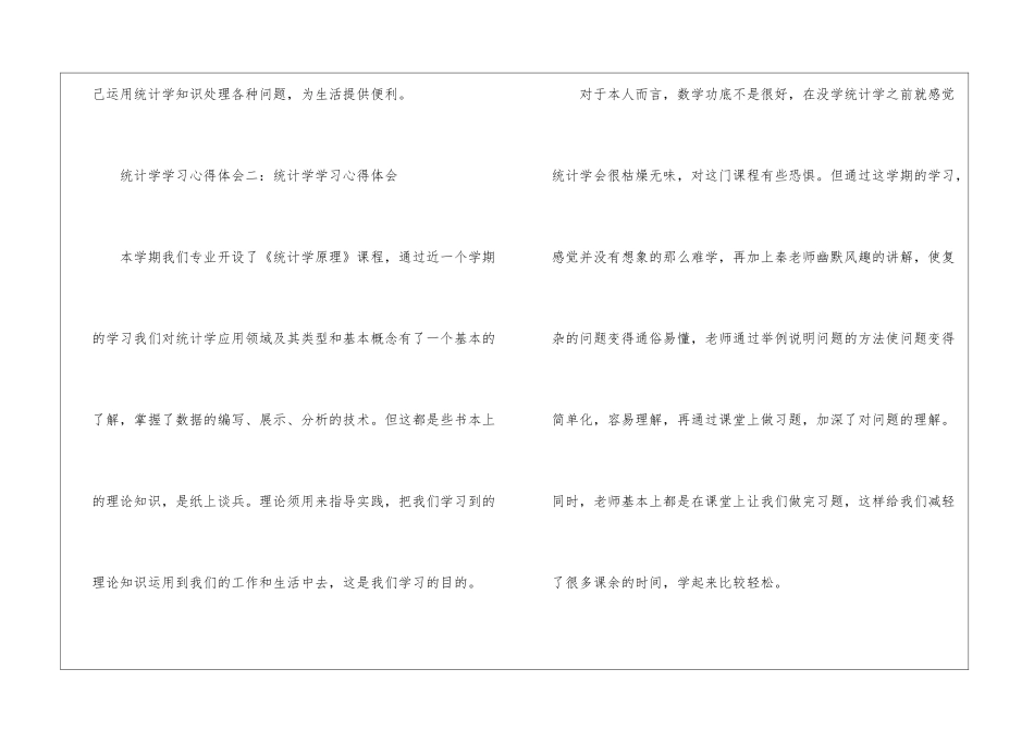 统计学学习心得体会工作心得体会总结_第3页