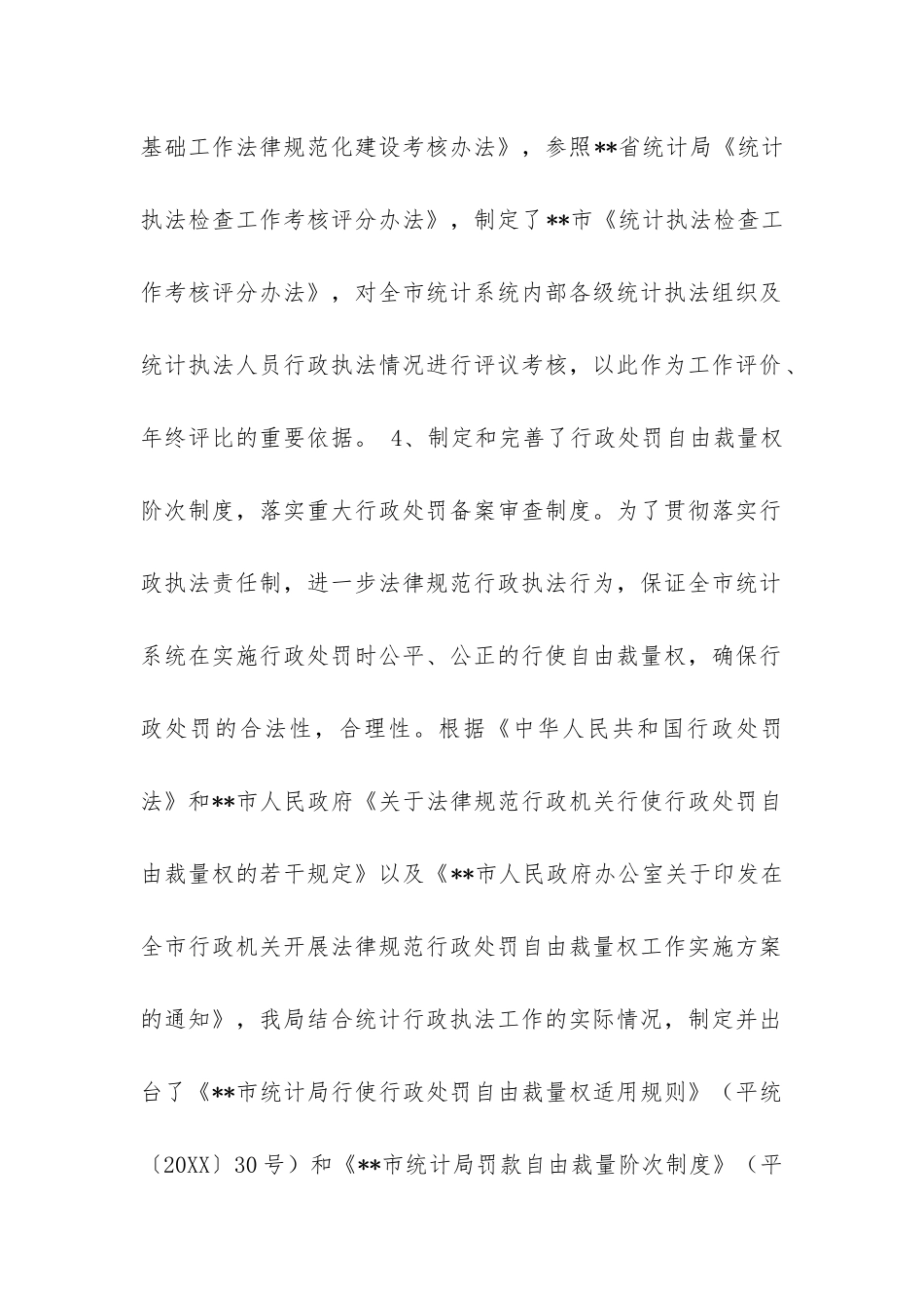 统计局2024上半年依法行政责任工作总结报告-_第3页