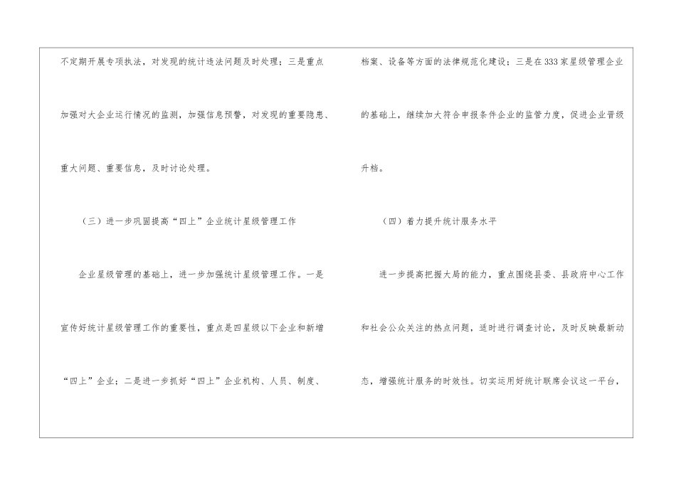 统计局2024年工作安排_第2页