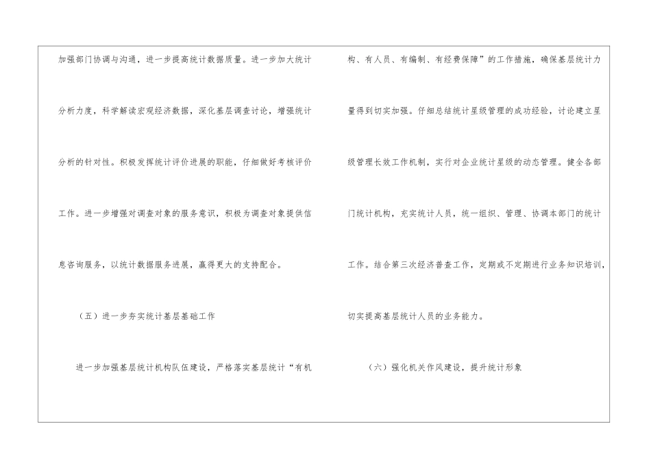 统计局2024年工作安排_第3页