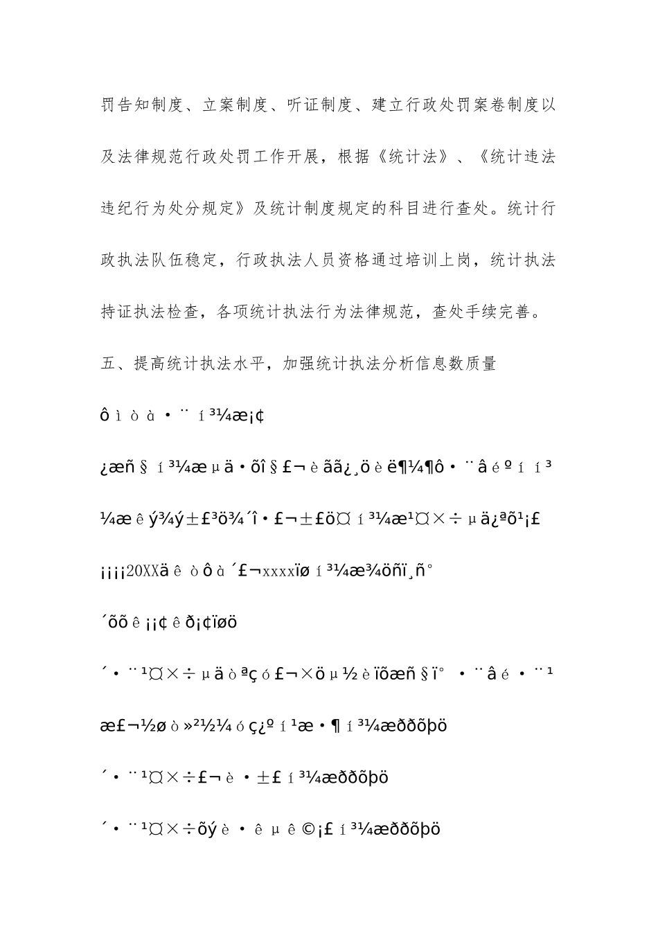 统计局2024年行政执法工作总结-_第3页