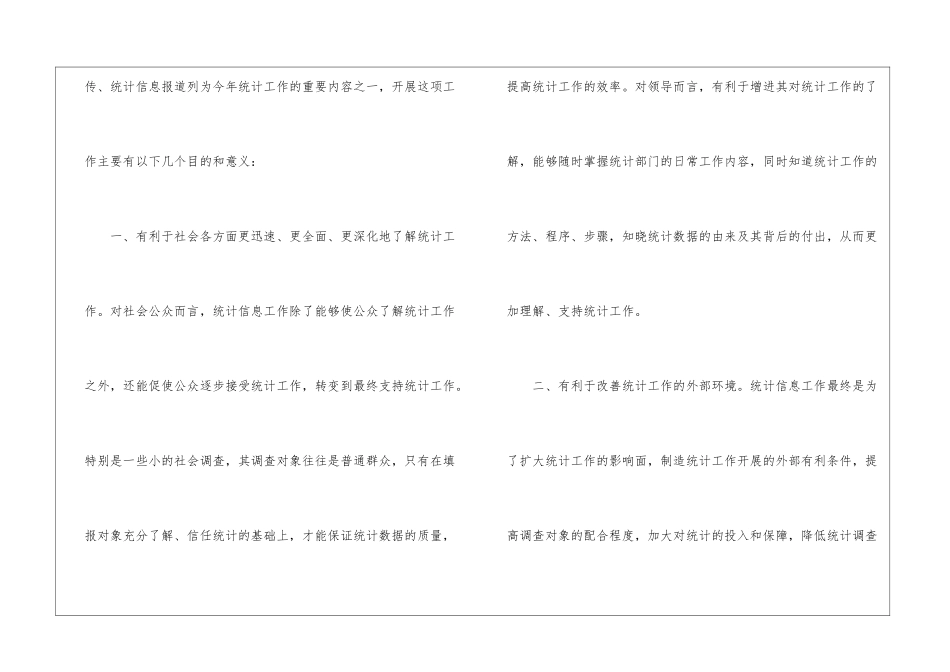 统计局交流会发言_第2页