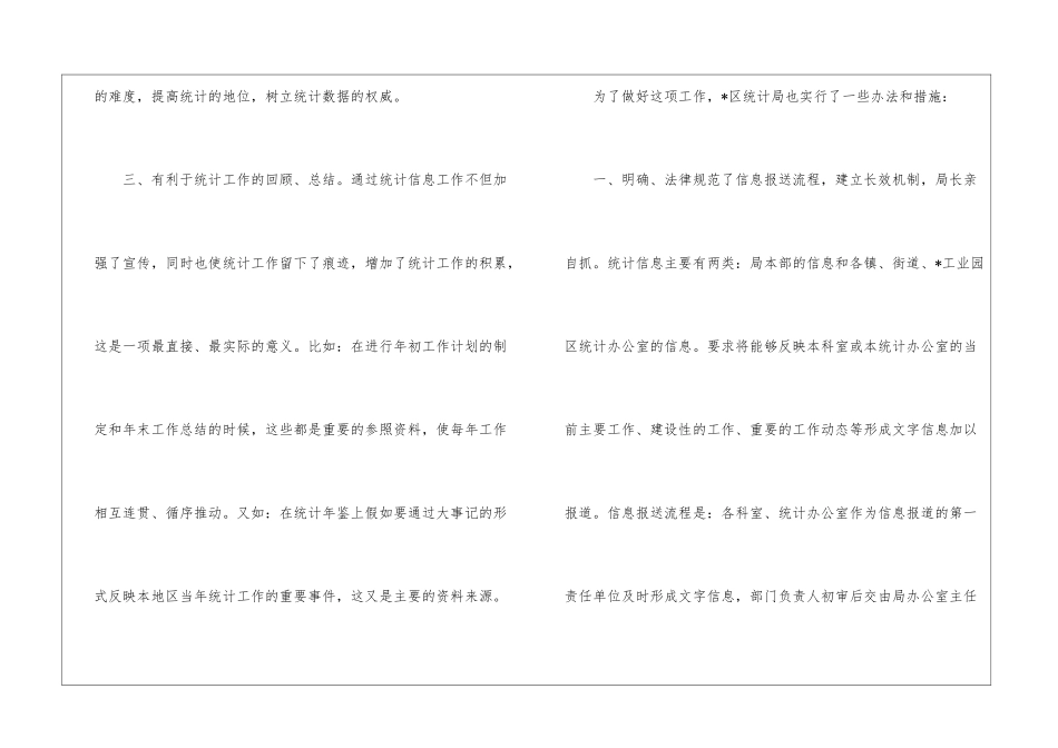 统计局交流会发言_第3页