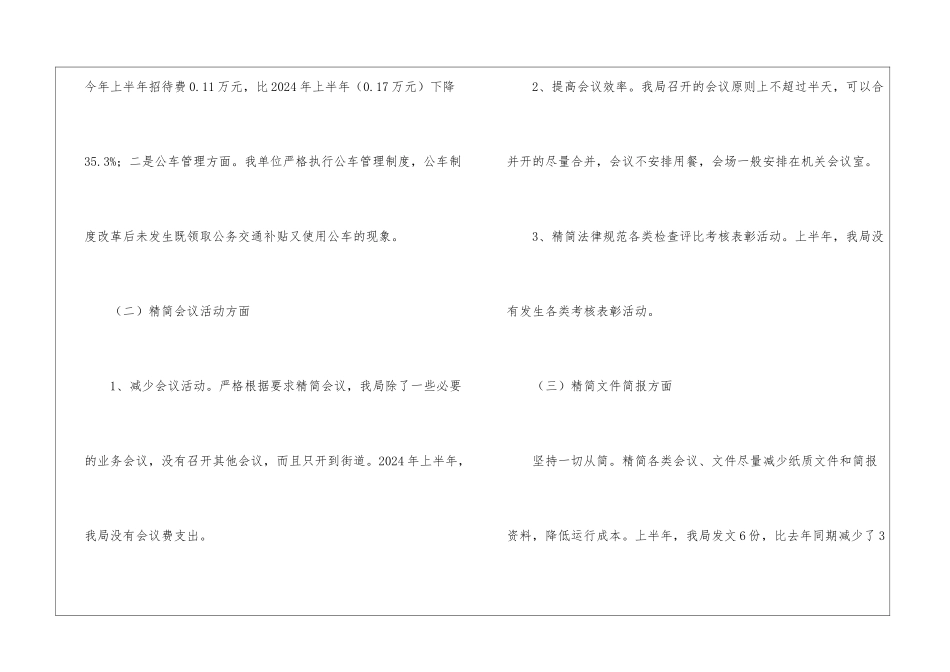 统计局作风建设实施细则情况总结_第3页