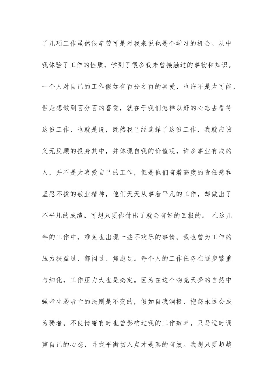 统计局个人统计工作总结-_第3页