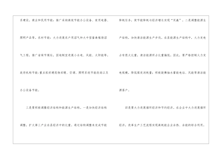 统计局做好节能降耗工作意见_第2页