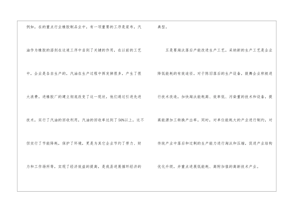 统计局做好节能降耗工作意见_第3页