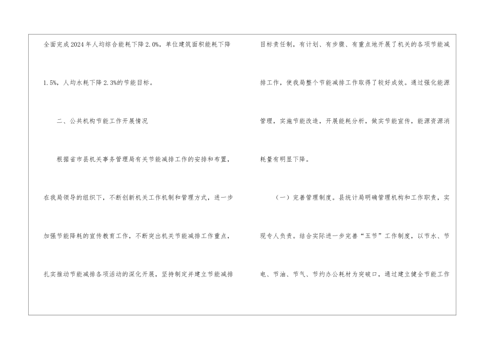 统计局公共机构节能工作开展情况报告_第2页
