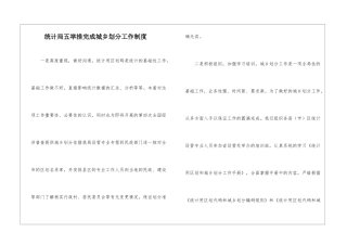 统计局五举措完成城乡划分工作制度