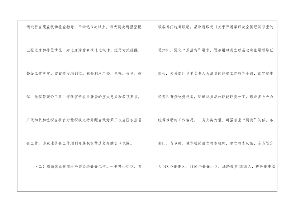 统计局“十四五”工作谋划_第2页