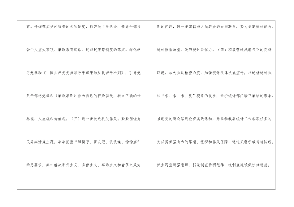 统计局党风廉政建设汇报材料_第3页