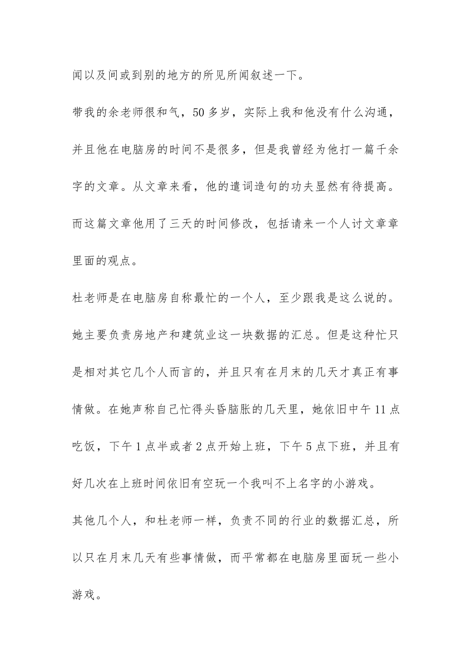 统计局办公室文员实习报告-_第2页