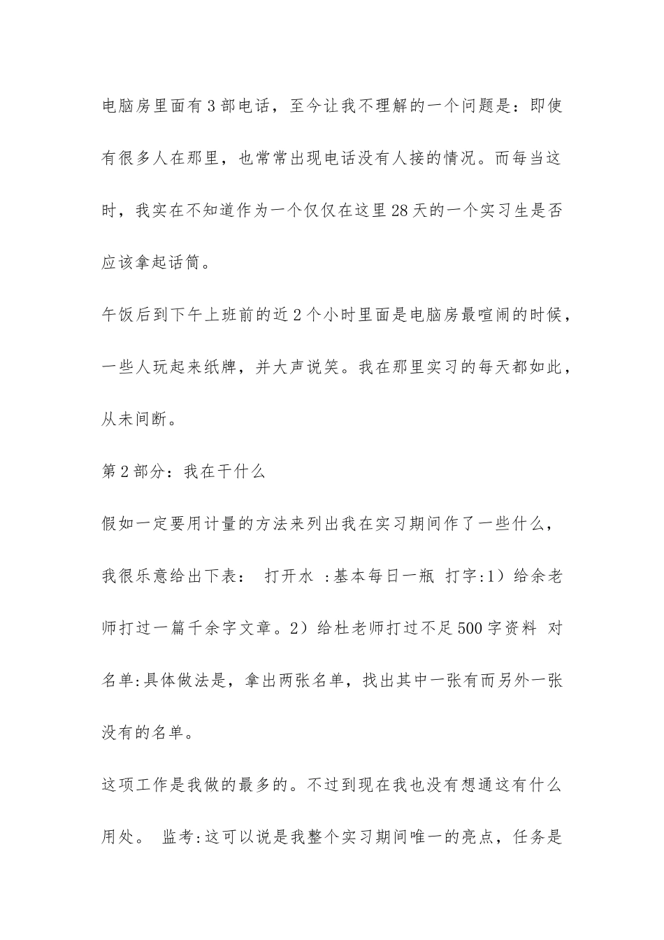统计局办公室文员实习报告-_第3页