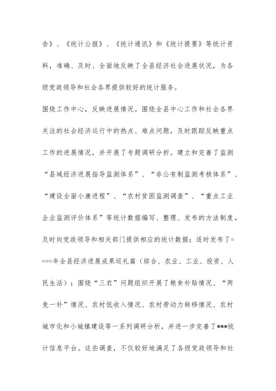 统计局某年上半年工作总结-_第2页