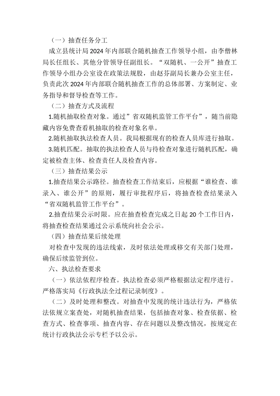 统计局年“双随机一公开”抽查方案_第2页