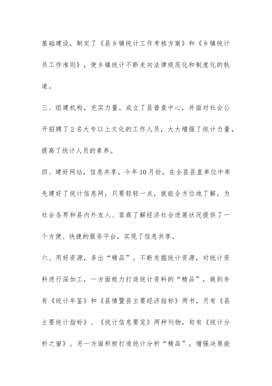 统计局管理个人情况汇报-_第2页