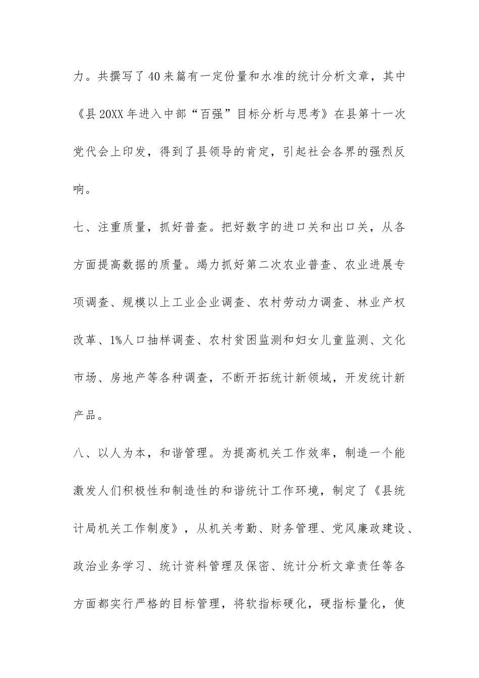 统计局管理个人情况汇报-_第3页