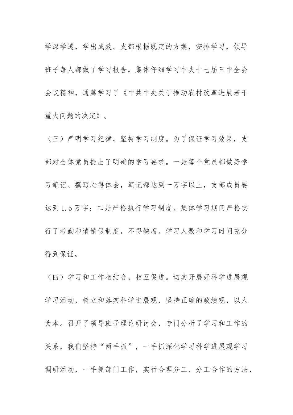 统计局科学发展观学习调研阶段工作总结-_第3页